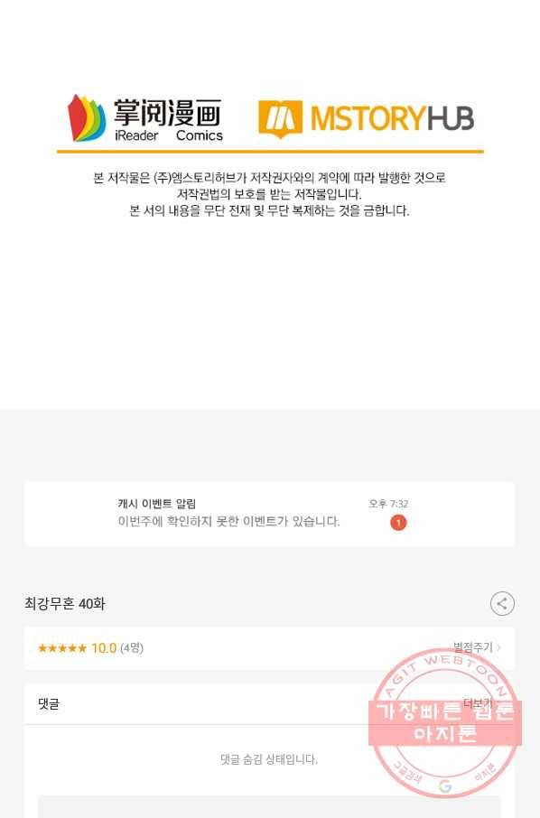 최강무혼 40화 72