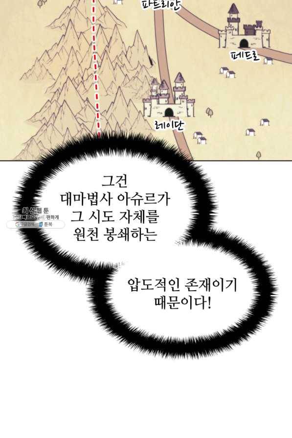 템빨(카카오) 111화 내 상대는 네놈이다 12