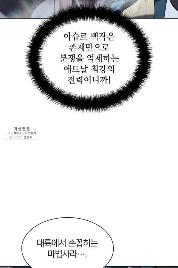 템빨(카카오) 111화 내 상대는 네놈이다 14