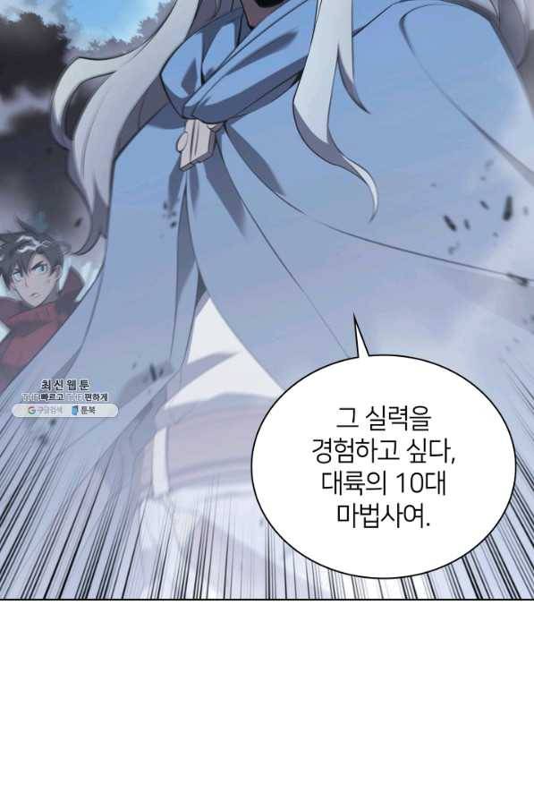 템빨(카카오) 111화 내 상대는 네놈이다 20