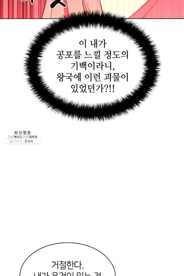 템빨(카카오) 111화 내 상대는 네놈이다 22