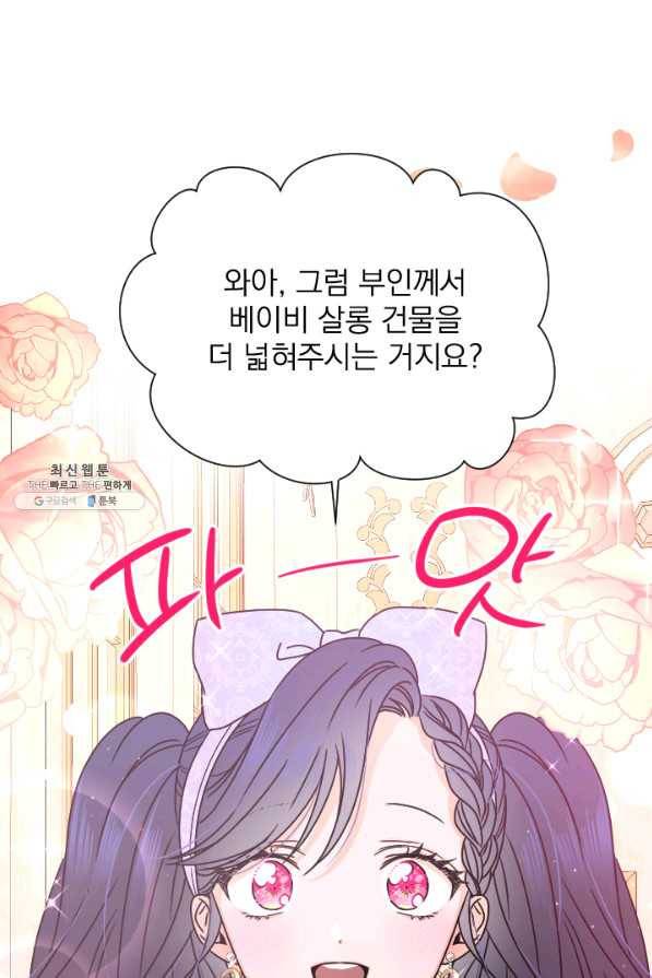 레이디 베이비 141화 3