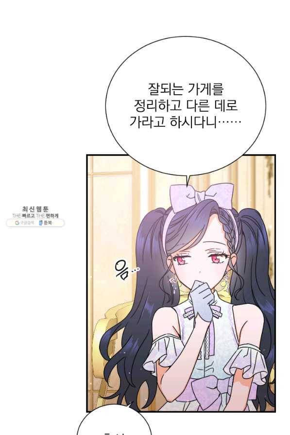 레이디 베이비 141화 8
