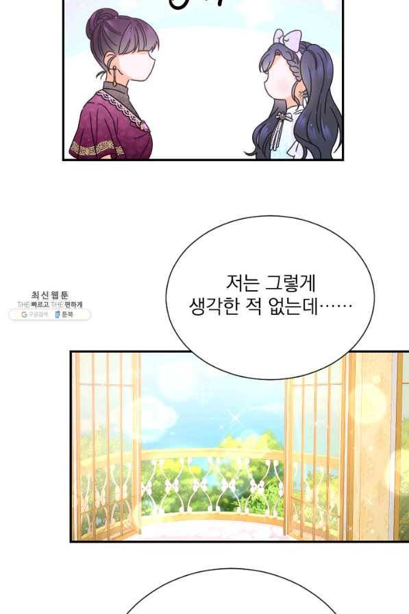 레이디 베이비 141화 12