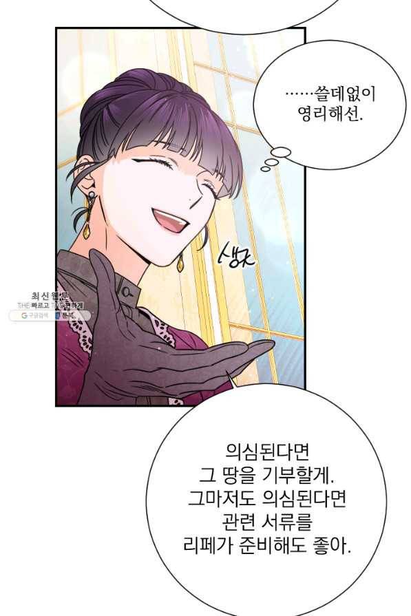 레이디 베이비 141화 18