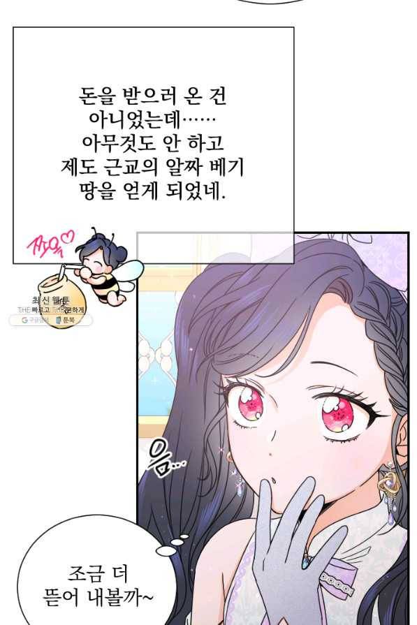 레이디 베이비 141화 19