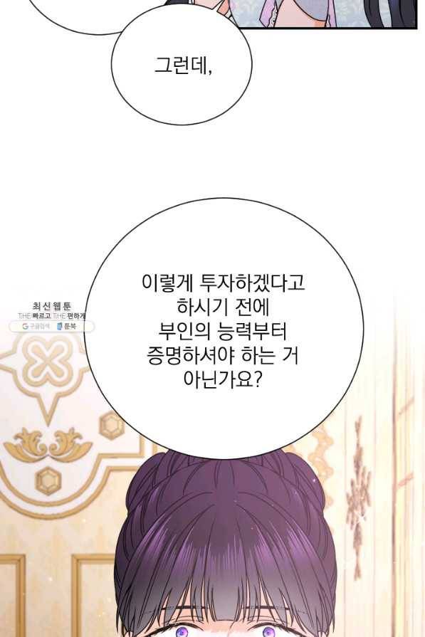 레이디 베이비 141화 20