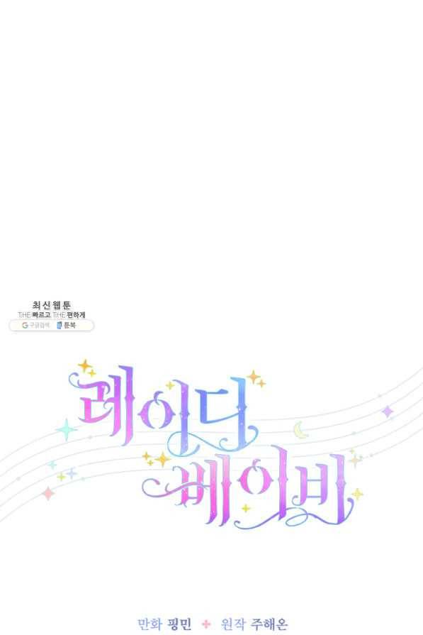 레이디 베이비 141화 22
