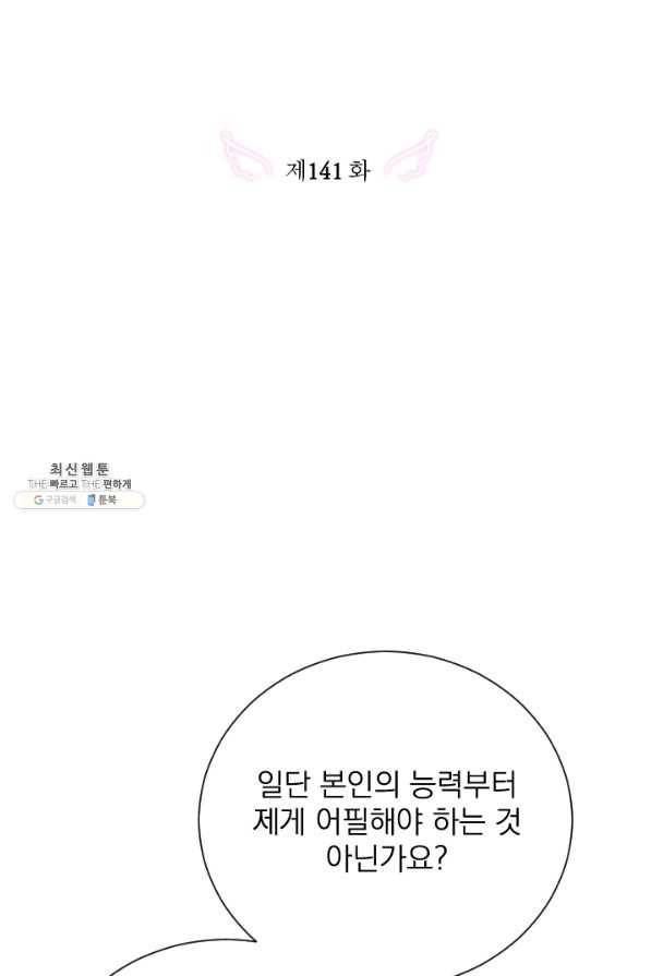 레이디 베이비 141화 23