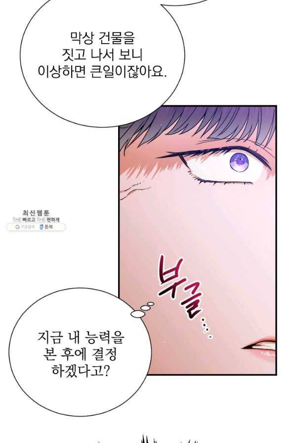 레이디 베이비 141화 24