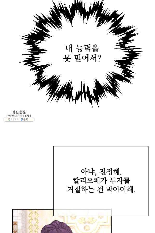 레이디 베이비 141화 25