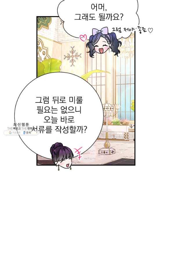 레이디 베이비 141화 27