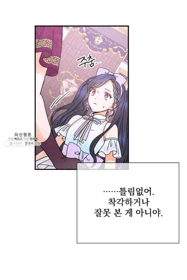 레이디 베이비 141화 35