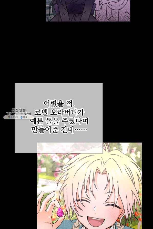 레이디 베이비 141화 47