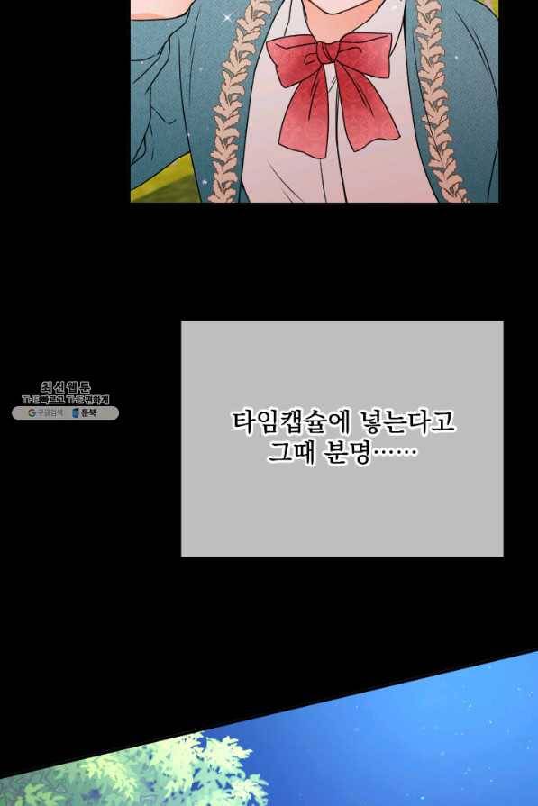 레이디 베이비 141화 48