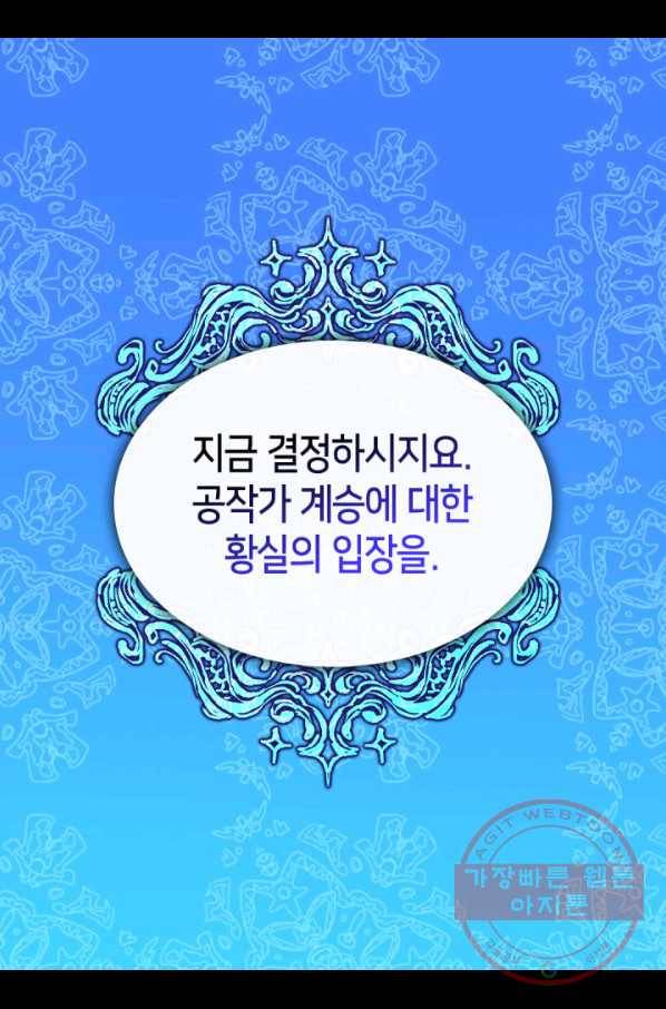 데이지-공작의 혼약자가 되는 법 95화 3