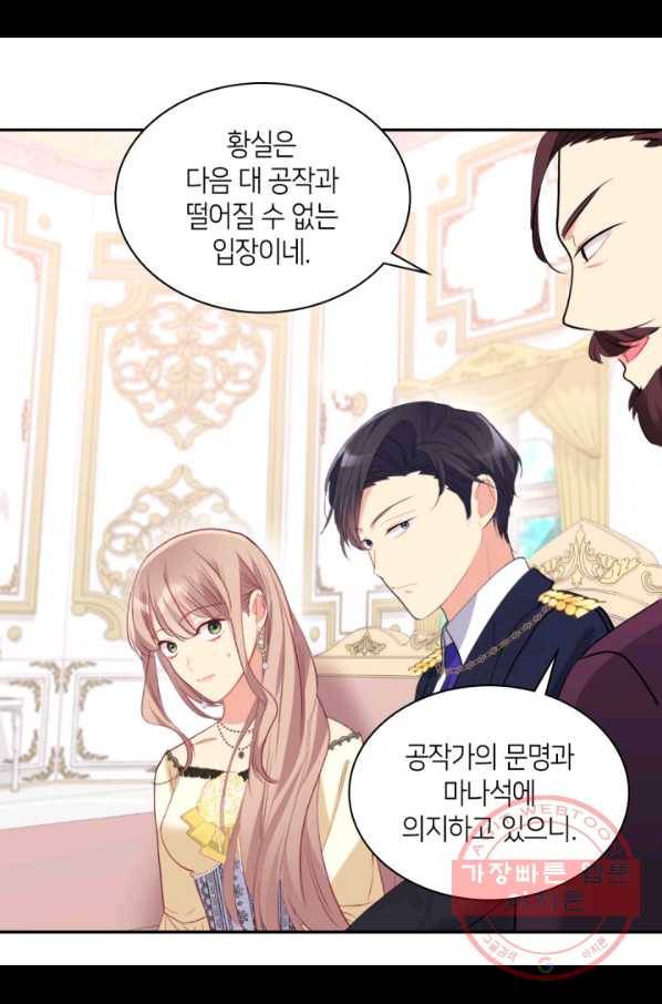 데이지-공작의 혼약자가 되는 법 95화 6