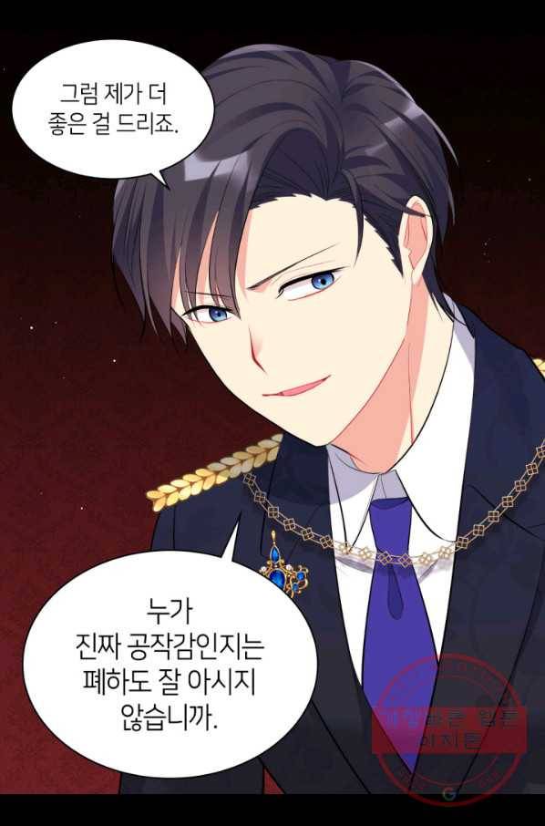 데이지-공작의 혼약자가 되는 법 95화 7