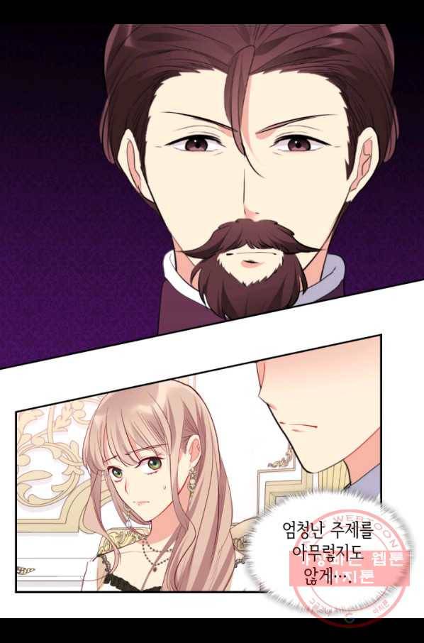 데이지-공작의 혼약자가 되는 법 95화 8