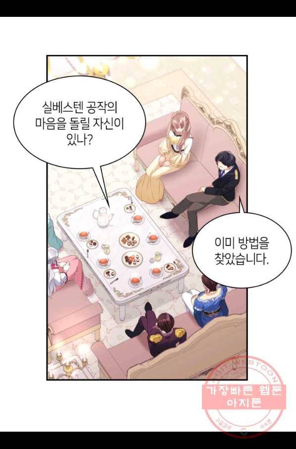 데이지-공작의 혼약자가 되는 법 95화 9