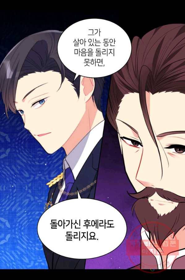 데이지-공작의 혼약자가 되는 법 95화 12
