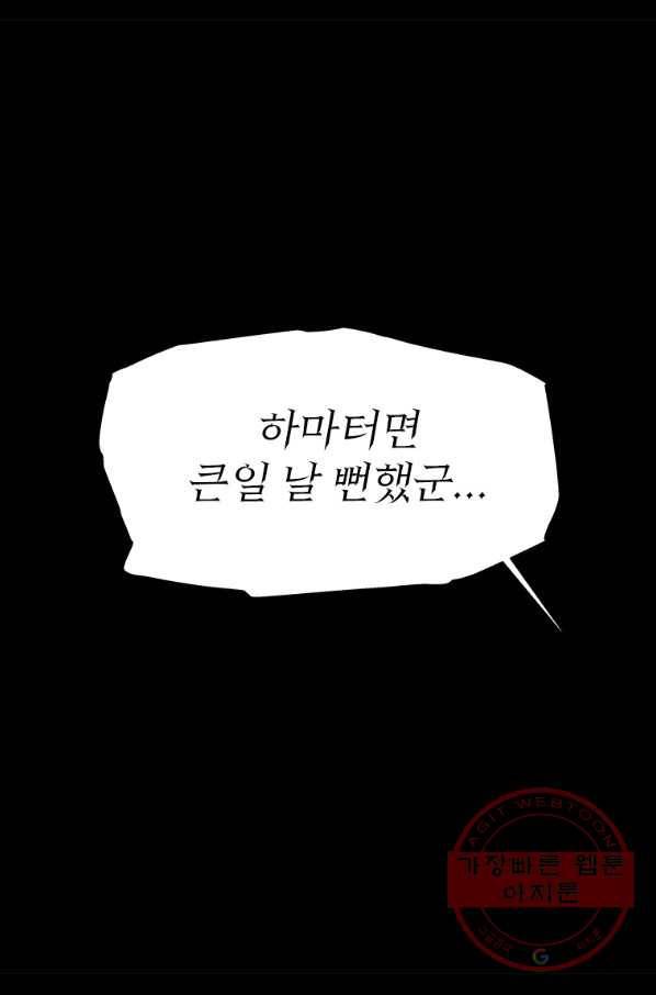 마왕의 딸로 태어났습니다 142화 11