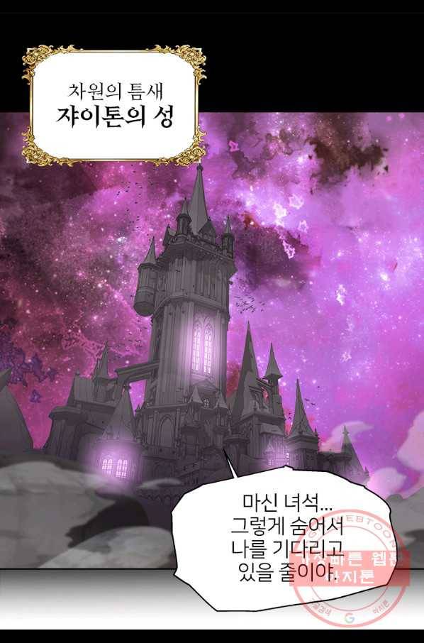 마왕의 딸로 태어났습니다 142화 12