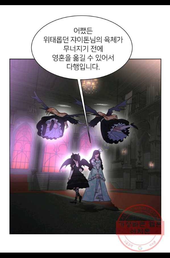 마왕의 딸로 태어났습니다 142화 13
