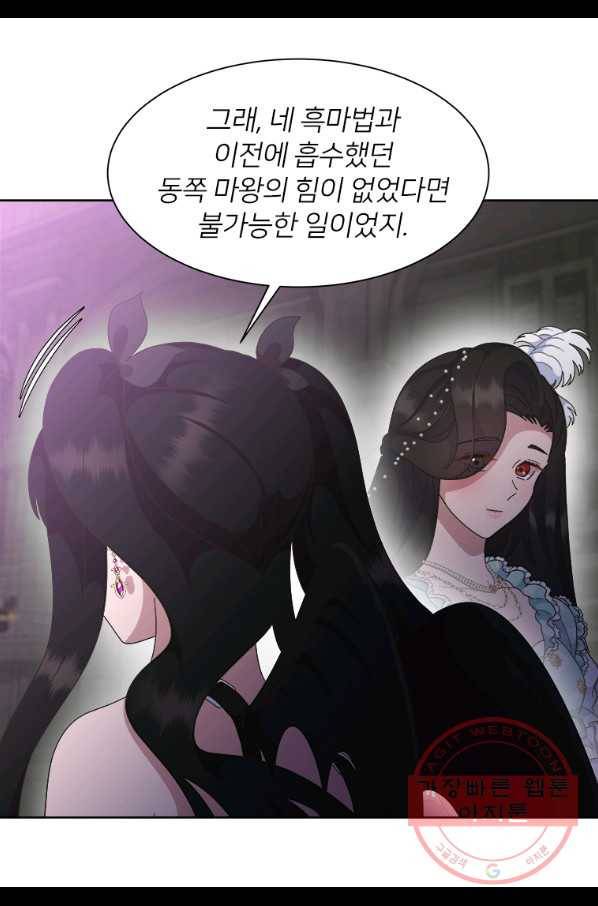 마왕의 딸로 태어났습니다 142화 14