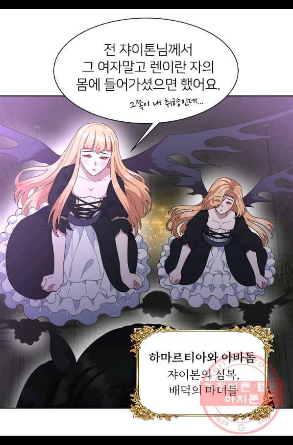 마왕의 딸로 태어났습니다 142화 15