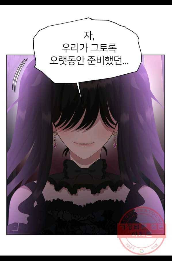 마왕의 딸로 태어났습니다 142화 17