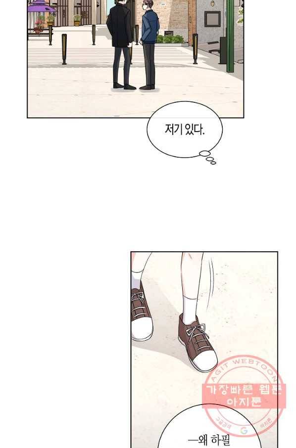 사내 스토킹을 금지합니다 25화 3