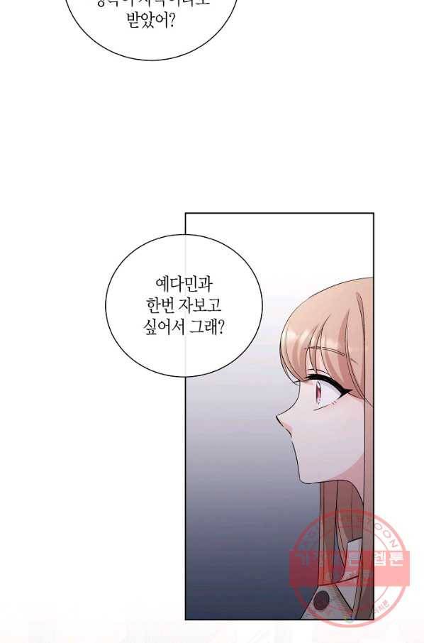 사내 스토킹을 금지합니다 25화 5