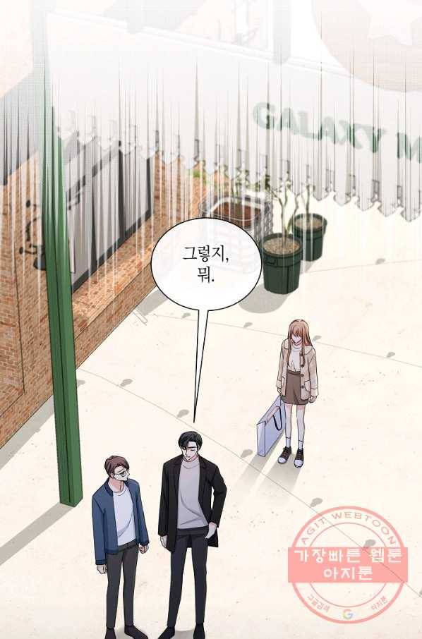 사내 스토킹을 금지합니다 25화 6