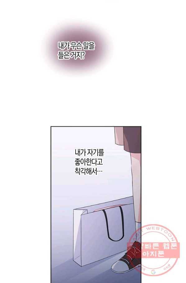 사내 스토킹을 금지합니다 25화 8