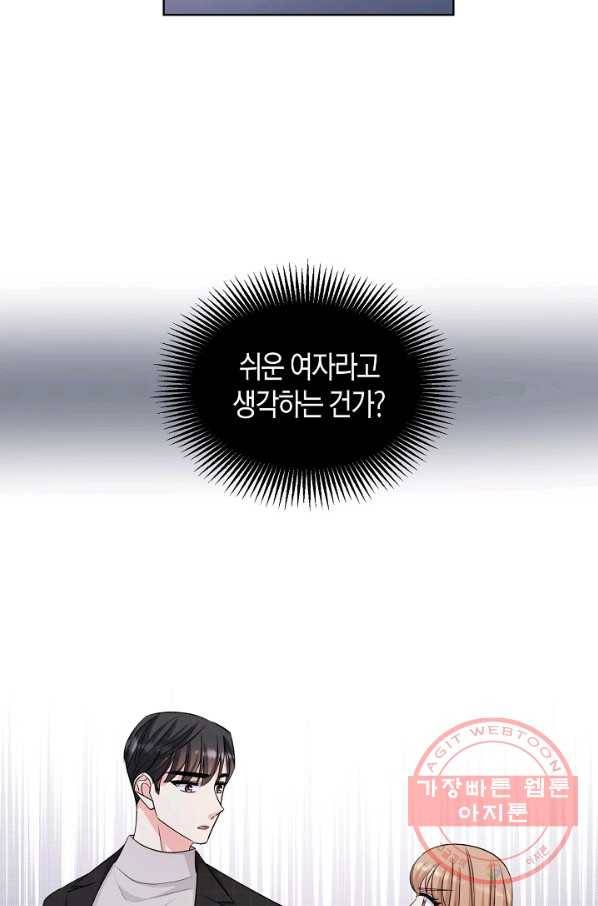 사내 스토킹을 금지합니다 25화 9