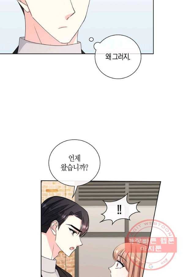 사내 스토킹을 금지합니다 25화 11