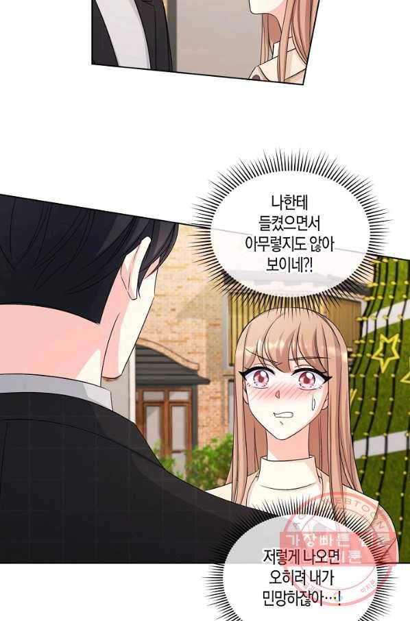 사내 스토킹을 금지합니다 25화 12