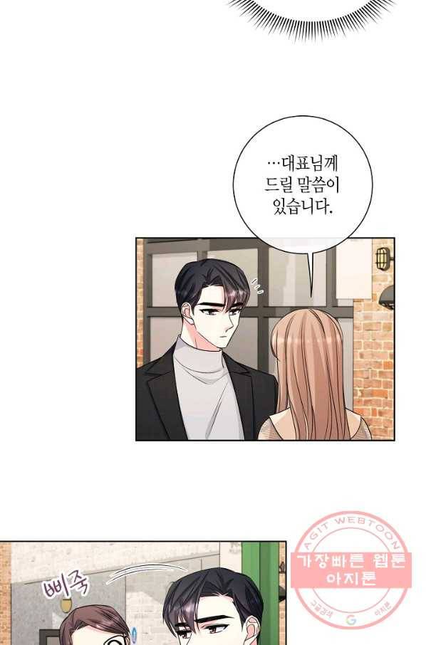 사내 스토킹을 금지합니다 25화 13