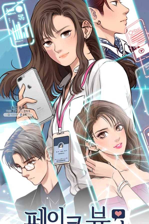 페이크뷰티 시즌2 88화 2