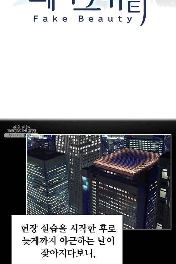 페이크뷰티 시즌2 88화 3