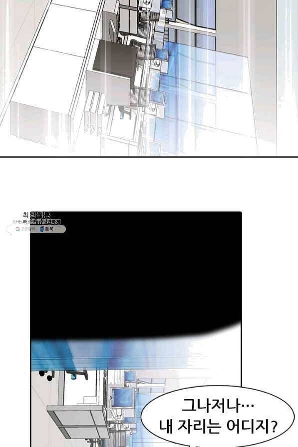 페이크뷰티 시즌2 88화 15