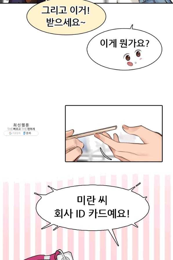 페이크뷰티 시즌2 88화 18