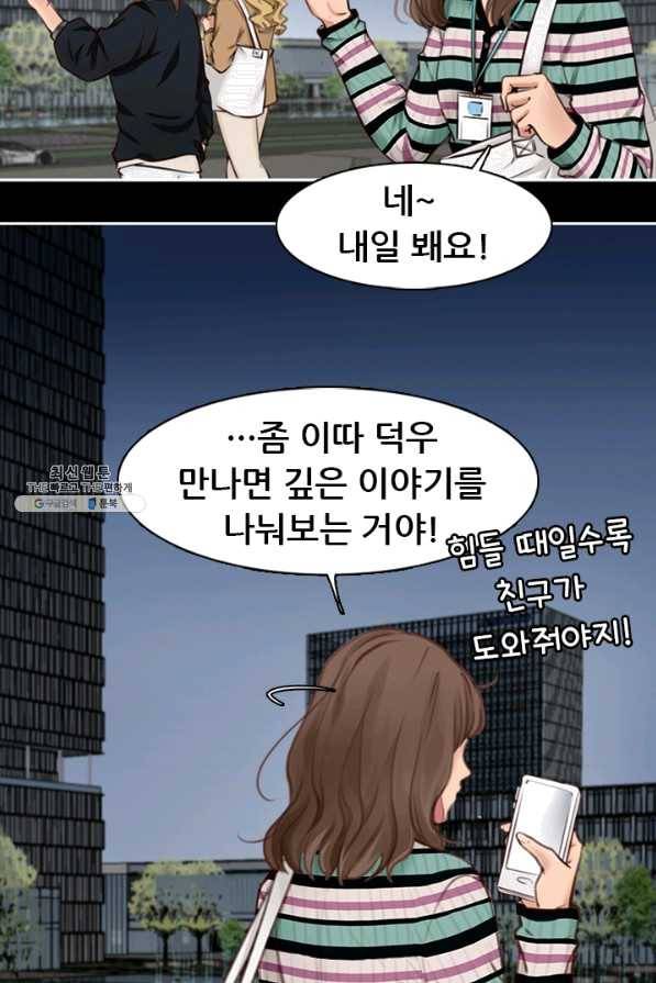 페이크뷰티 시즌2 88화 34