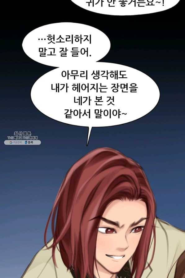 페이크뷰티 시즌2 88화 45