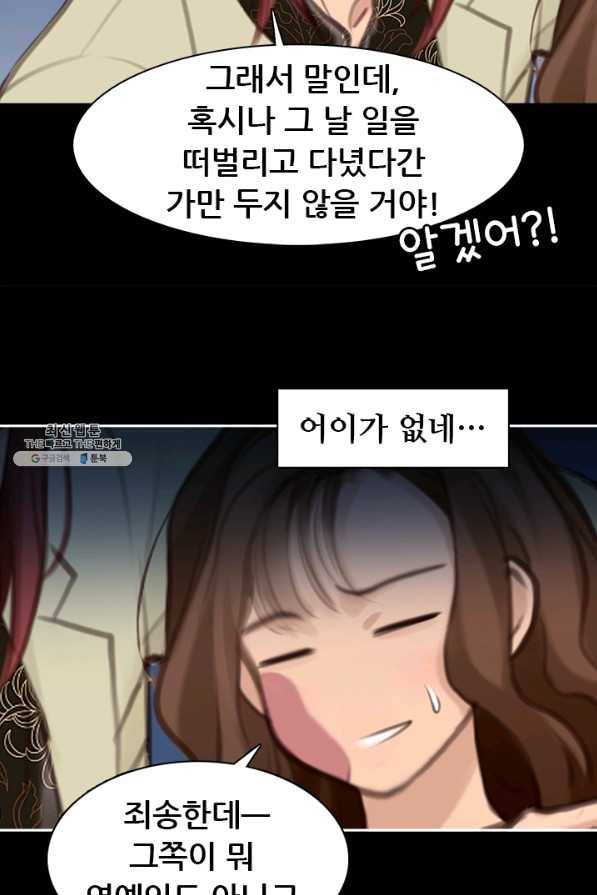 페이크뷰티 시즌2 88화 46