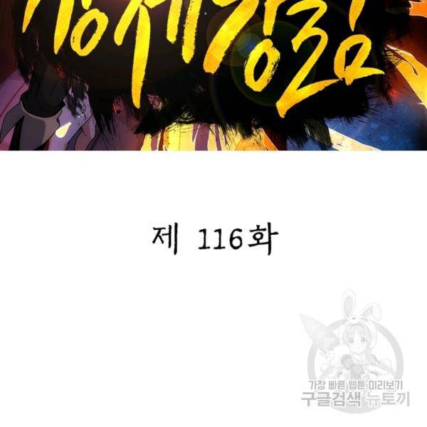 상제강림 116화 2