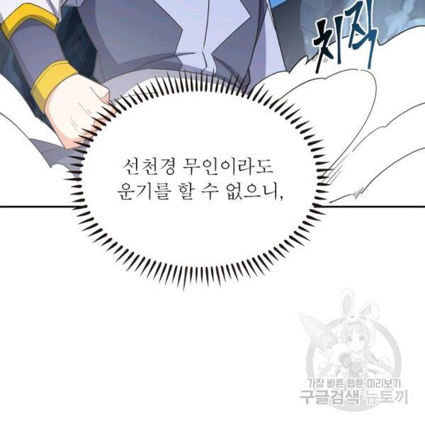 상제강림 116화 6