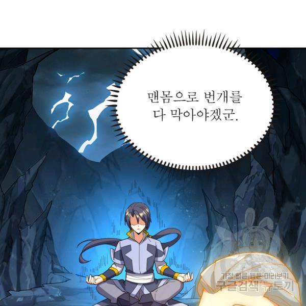 상제강림 116화 7