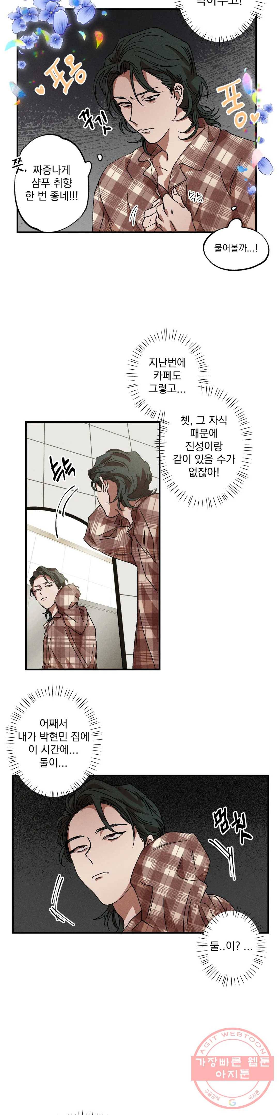더블트랩 26화 4